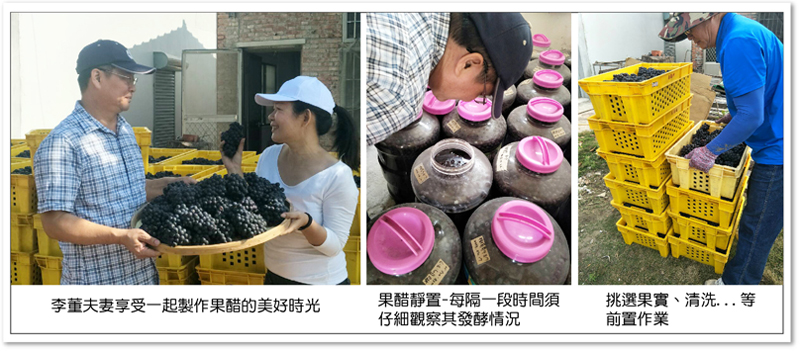 李董的話,純釀果醋