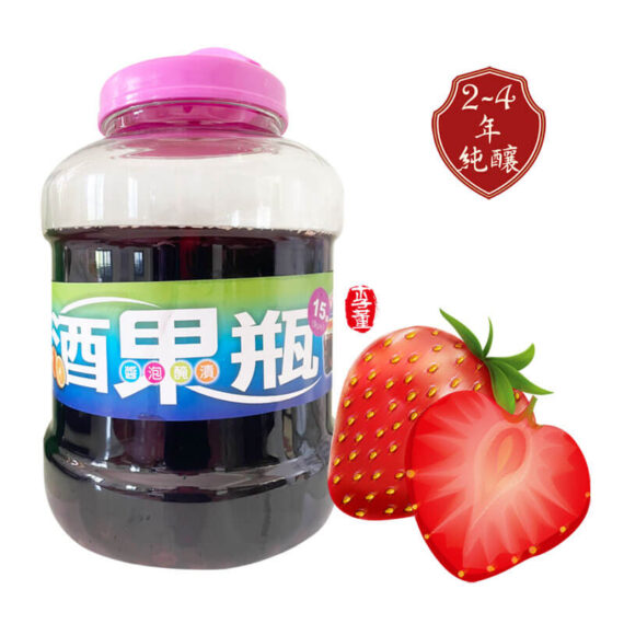 草莓醋,陳年果醋,純釀果醋