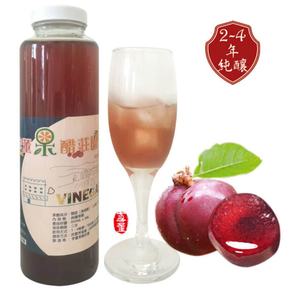 紅肉李酵素原液,陳年果醋,純釀果醋