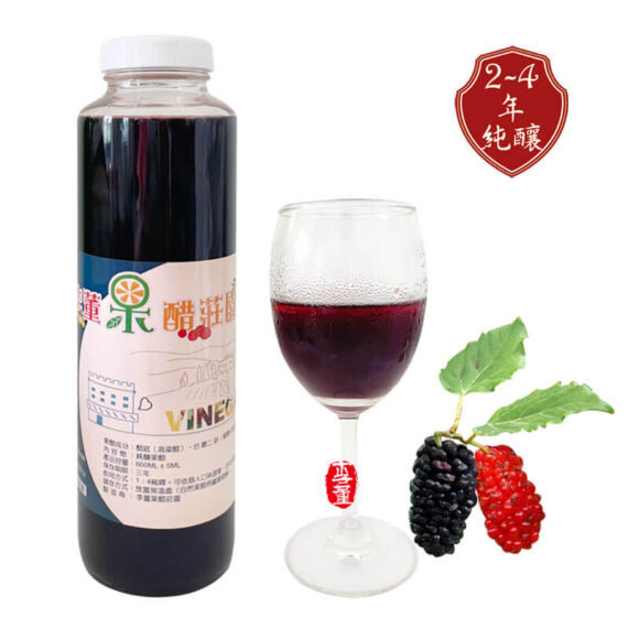 桑葚酵素原液,李董果醋莊園,陳年果醋