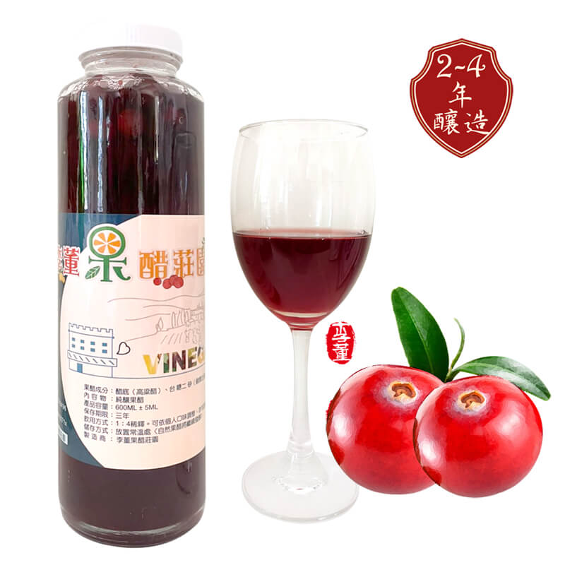 蔓越莓醋,李董果醋莊園,陳年果醋 蔓越莓醋,李董果醋莊園,陳年果醋