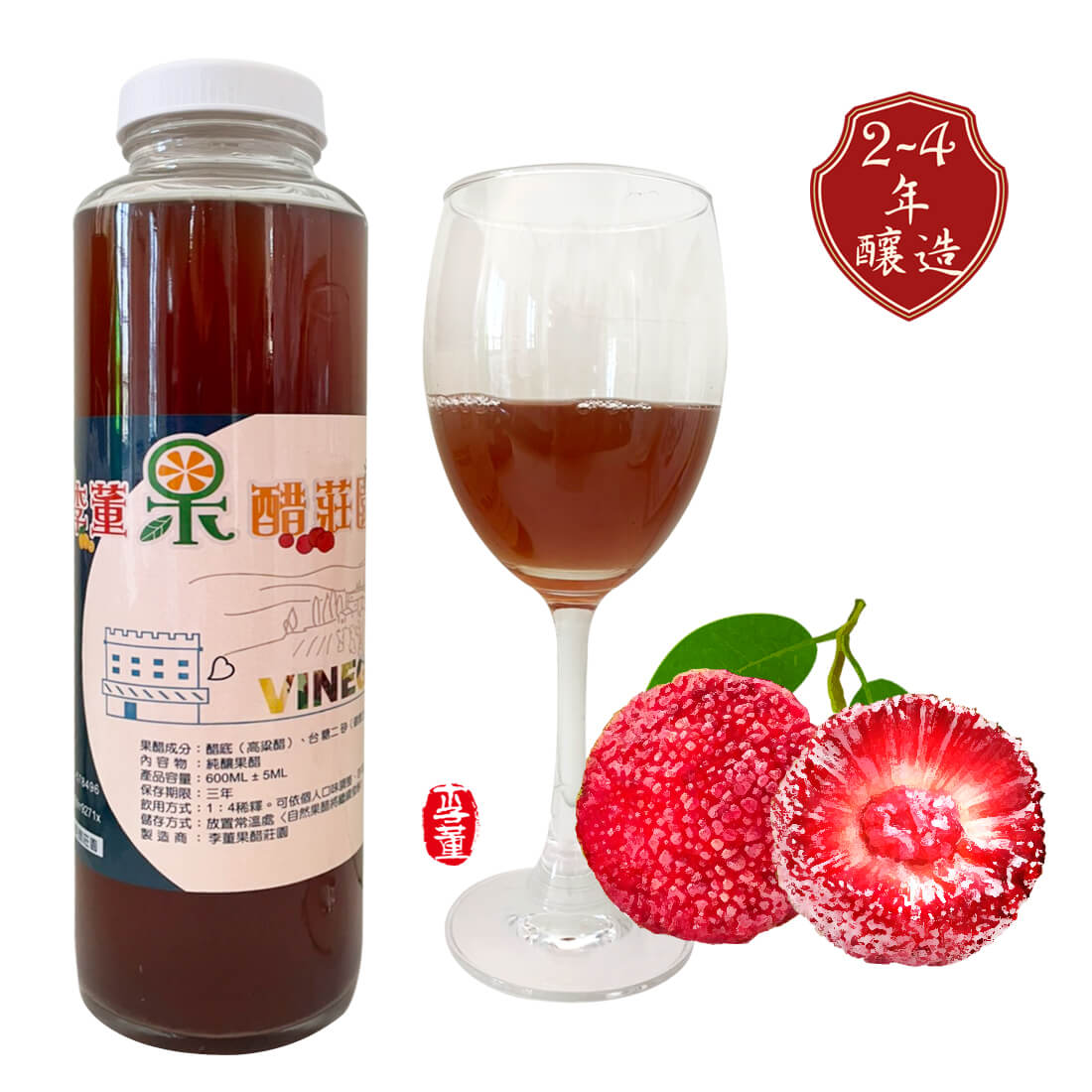 楊梅醋,李董果醋莊園,陳年果醋 楊梅醋,李董果醋莊園,陳年果醋